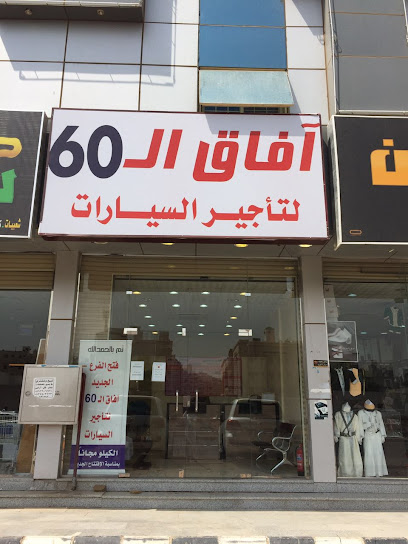 The prospect of the 60 car rental - Al Madinah Al Munawwarah 42314