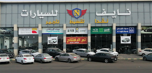 صـــالة نـــــايف للـسـيـارات - Jazan - +966 55 353 7370