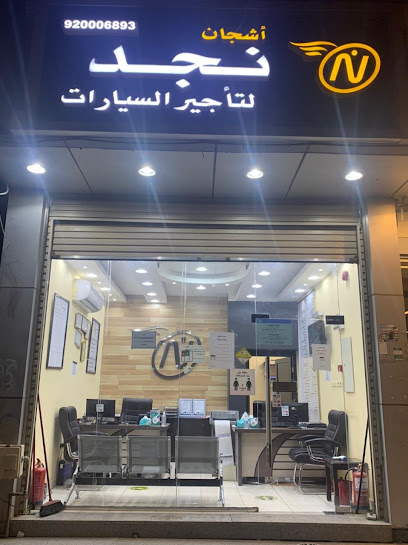 Ashjan Najd Car Rental - Saudi Arabia|Al Madinah Al Munawwarah 42314|Al Aridh|6390-6332 Prince Mohammed Bin Abdulaziz St