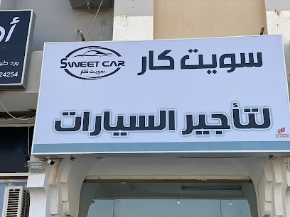 سويت كار لتأجير السيارات - Jazan - +966 17 312 5550