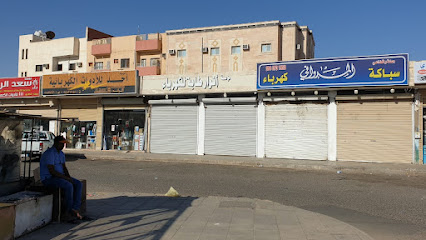 A market for electricity and plumbing - Al Madinah Al Munawwarah -