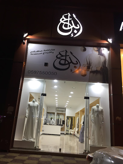 أبداع للخياطة الرجالية - Saudi Arabia|Al Madinah Al Munawwarah 42386|Shuran