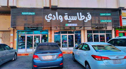 قرطاسية الوادي - Dammam - +966 57 252 5372