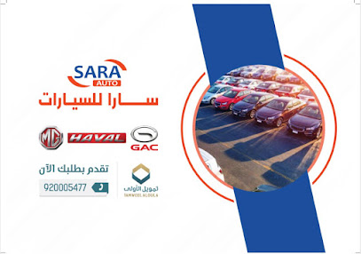 Sara Auto - Al Qatif - +966 9200 06510