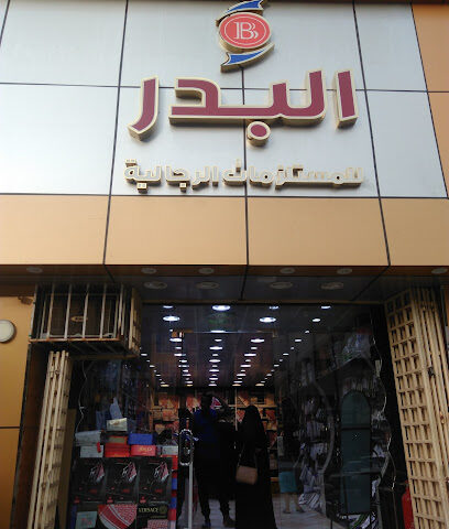 Men Bader Supplies - Taif - +966 50 770 3535