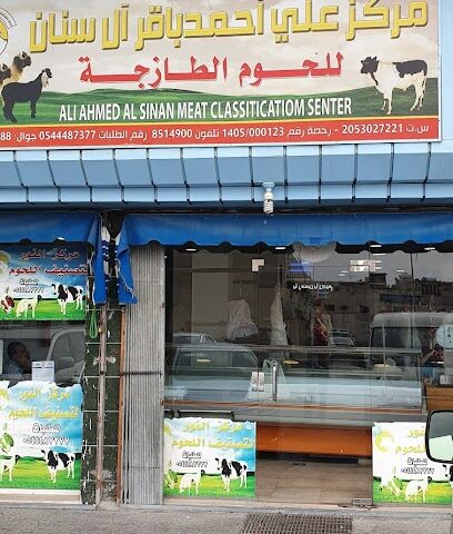 مركز علي أحمد باقر آل سنان للحوم الطازجة - Al Qatif - +966 13 851 4900