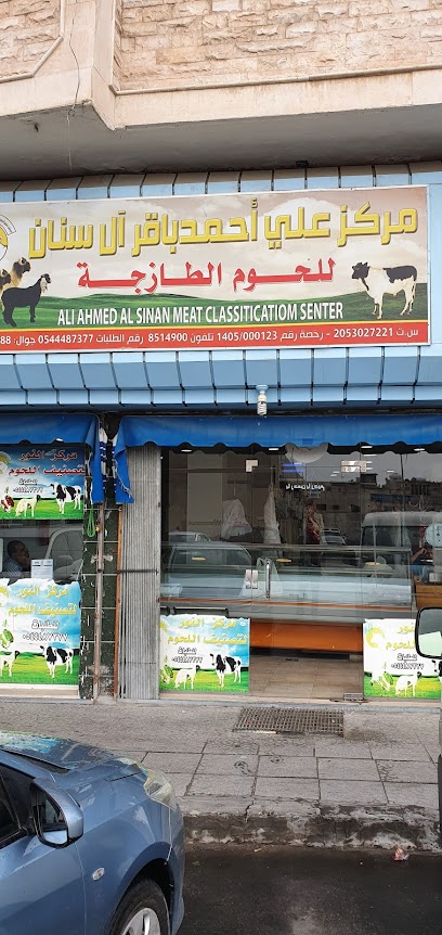 مركز علي أحمد باقر آل سنان للحوم الطازجة - Saudi Arabia|7197 طريق الملك عبدالعزيز، المنطقة المركزية، القطيف‎ 32636 2801،
