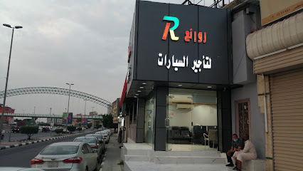 روائع لتأجير السيارات - Taif - +966 53 918 0080