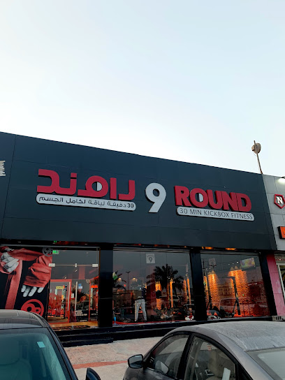 9Round - Saudi Arabia|Dammam 32243|Al Badiyah|الشارع العام
