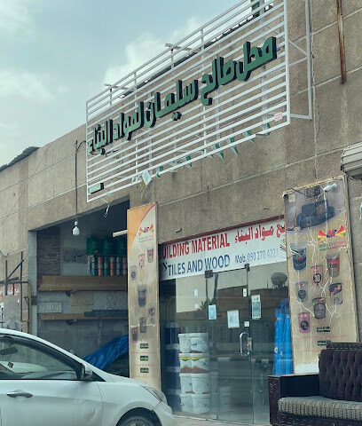 صالح السليمان لبيع مواد البناء - Ras Tanura - +966 50 270 4221