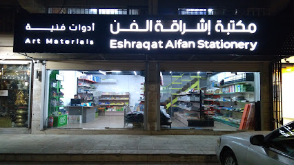 مكتبة اشراقةالفن eshraqat Alfan store - Jeddah - +966 54 132 2717