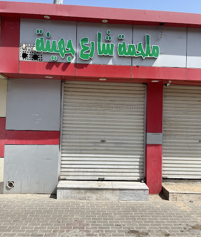 ملحمة شارع جهينة - Umluj - +966 53 052 2674