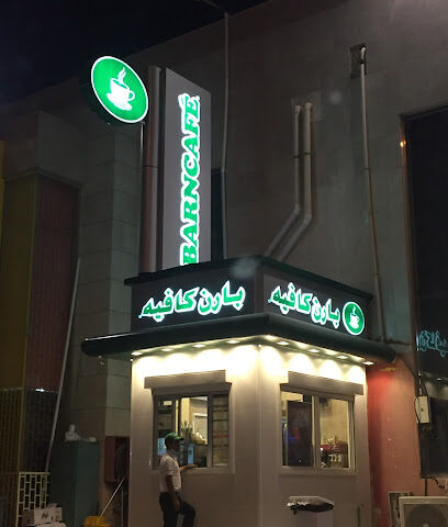 Barncafe - Al Madinah Al Munawwarah -