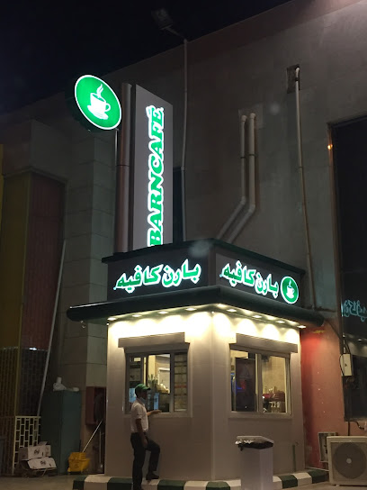 Barncafe - Saudi Arabia|Al Madinah Al Munawwarah 42314|Al Aridh|6512 Prince Mohammed Bin Abdulaziz St
