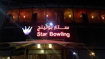 Star Bowling - Dammam - +966 53 159 9978