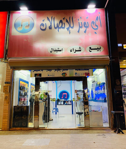 ايتونز للاتصالات - Hail - +966 50 553 7924