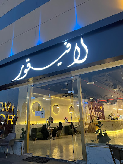 LAVIGOR - Saudi Arabia|Hail 55427|Al Muntazah Al Gharbi|Garden Mall