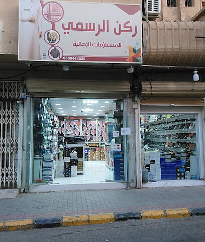 ركن الرسمي - Ar Rass -