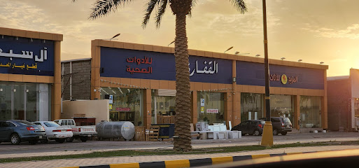 القفاري للأدوات الصحية - Sakaka - +966 55 929 3348