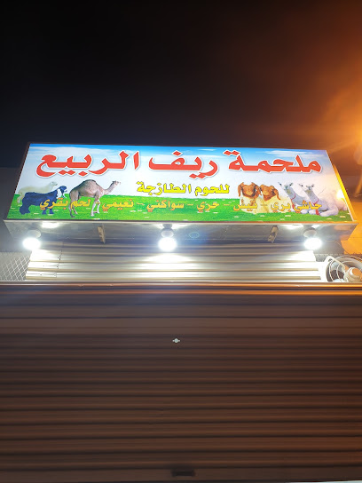 ملحمة ريف الربيع - Saudi Arabia|42722|5528 رهاء بن منبه بن حرب، 7211،