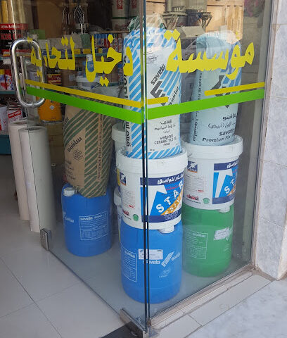 الدخيل للدهانات ومواد البناء - Buraydah - +966 55 310 0937