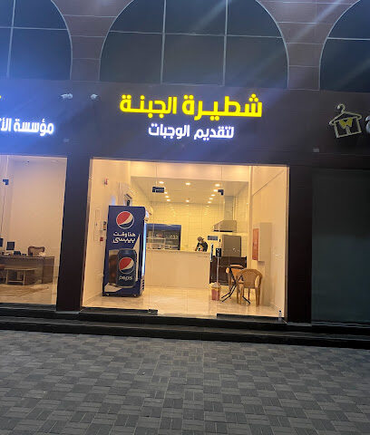 شطيرة الجبنة لتقديم الوجبات - Dammam - +966 53 560 0679
