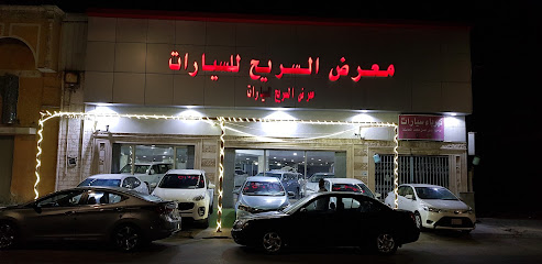 معرض السريح - Al Qatif -
