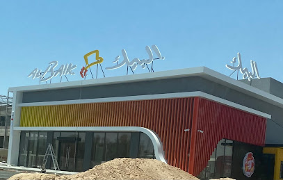 Albaik - Hafar Al Batin -