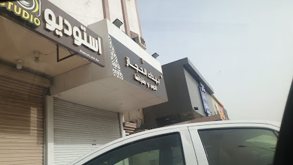 بيداء الحجاز للحوم ومنتجاتها - Mecca - +966 54 269 0437
