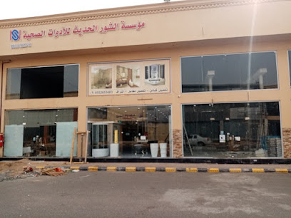 مواسسة الشور الحديث - Jazan - +966 55 291 9670