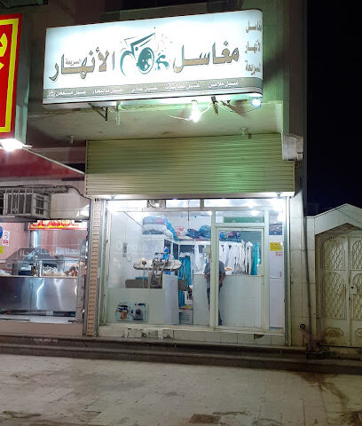 مغاسل الأنهار السريعة - Mecca - +966 59 053 5377