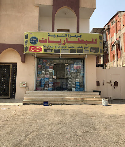جوهرة النورية - Mecca -