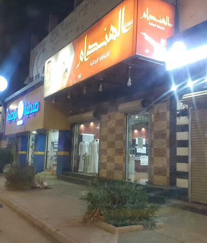 الهندام للخياطة الرجالية - Sakaka - +966 50 249 5823