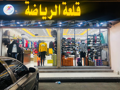 قلعة الرياضة - Taif -