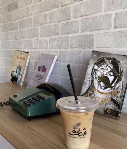 شغف - Afif - +966 55 618 9620