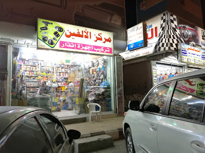 مركز الالفين لزينه السيارات - Khamis Mushait -