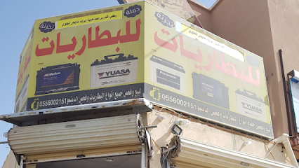 محل بيع بطاريات - Ar Rass -