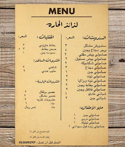 بوفيه لذائذ الحارة - Al Aseelh -