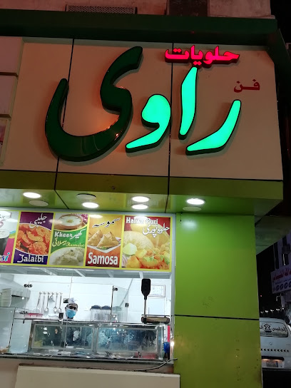 Rawi Sweets - Saudi Arabia|Al Madinah Al Munawwarah 42316|2438 As Sai B Bin Habab 8412|Qurban