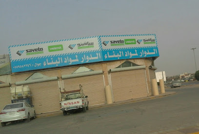 الدوار لمواد البناء - Hafar Al Batin - +966 55 958 2346