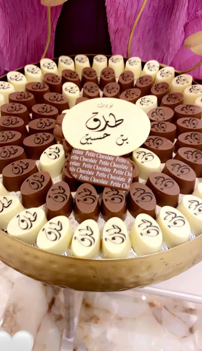 Petite chocolate &bite - Saudi Arabia|Dhahran 34243|Al Nahdah|2b