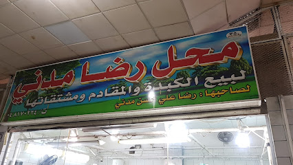 محل رضا مدني - Al Madinah Al Munawwarah - +966 50 333 5736