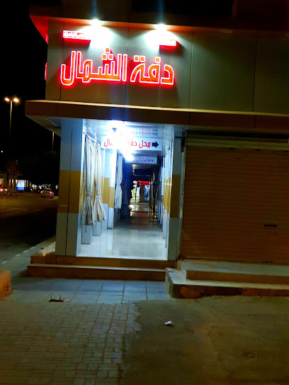 محل ثوب الشمال - Arar 73311