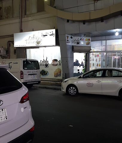 Coffee Time - Al Khobar -