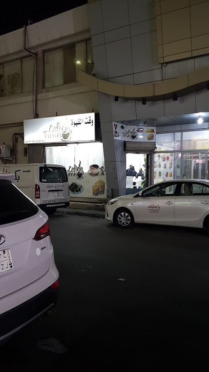Coffee Time - Al Khobar 34428