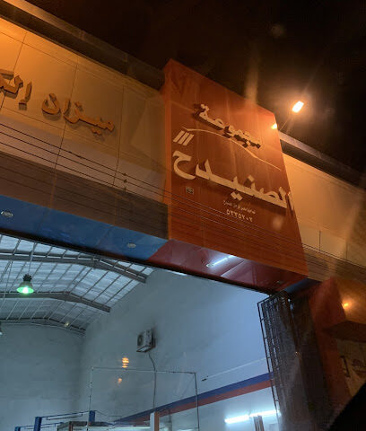 Alsnadh Balance - Hail - +966 55 230 6197