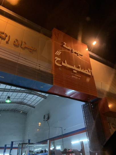 Alsnadh Balance - Saudi Arabia|Hail 55423|طريق الملك عبدالعزيز|FPHH+WXJ