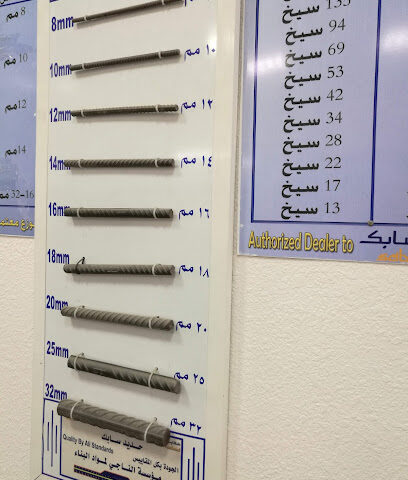 مؤسسة الناجي لمواد البناء - Al Qatif - +966 13 855 8304
