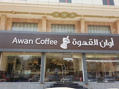 Awan Coffee أوان القهوة - Mecca - +966 55 518 9489