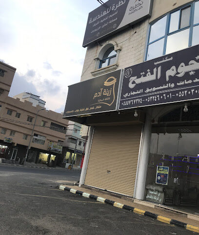 Zint Adam - Abha - +966 54 130 3014